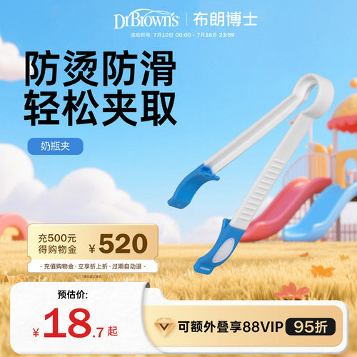 布朗博士好流畅防滑奶瓶轻松夹取