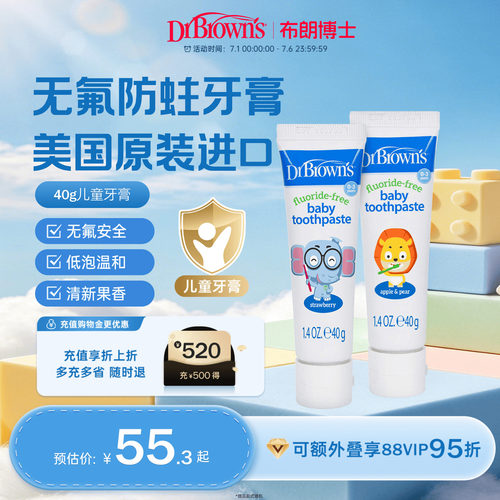 布朗博士原装进口无氟护齿牙膏