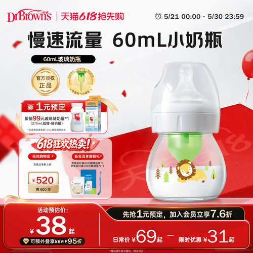 布朗博士防胀气奶瓶60mL小容量
