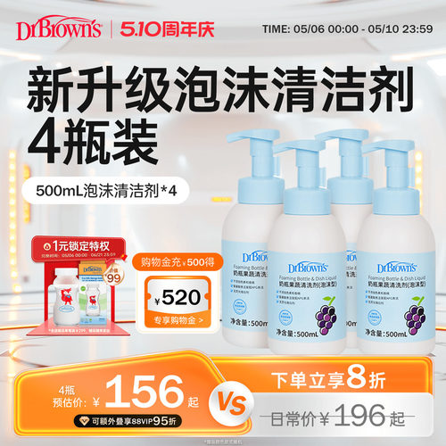 布朗博士好流畅新泡沫清洗剂*4瓶