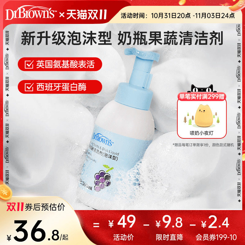 布朗博士 宝宝奶瓶果蔬清洗剂 洗果蔬玩具餐具清洁剂新升级泡沫型高性价比高么？