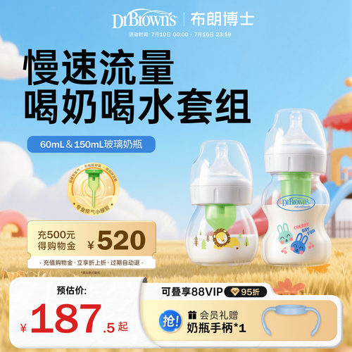 布朗博士新生儿防胀气玻璃小奶瓶