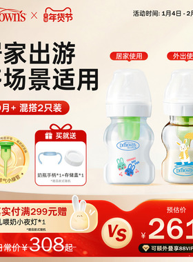 布朗博士新生婴幼儿防胀气奶瓶混搭2只装0-9月+囤货组合居家外出