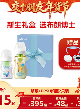 【交个朋友先加购 1日早10付定】布朗博士防胀气奶瓶混搭礼盒