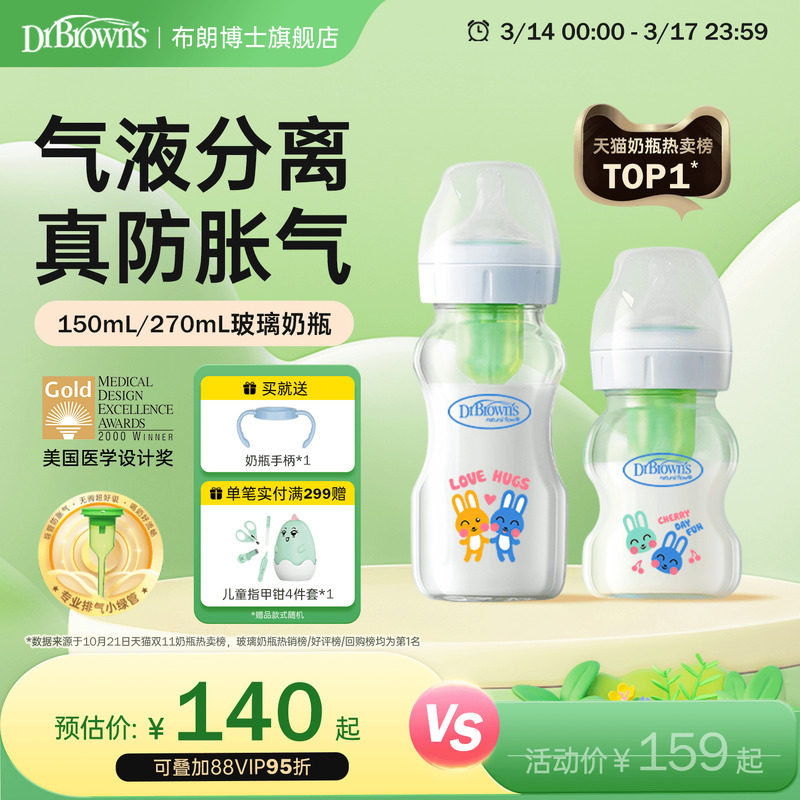 布朗博士玻璃奶瓶新生儿0到6个月一岁以上宽口径不易呛防胀气奶瓶