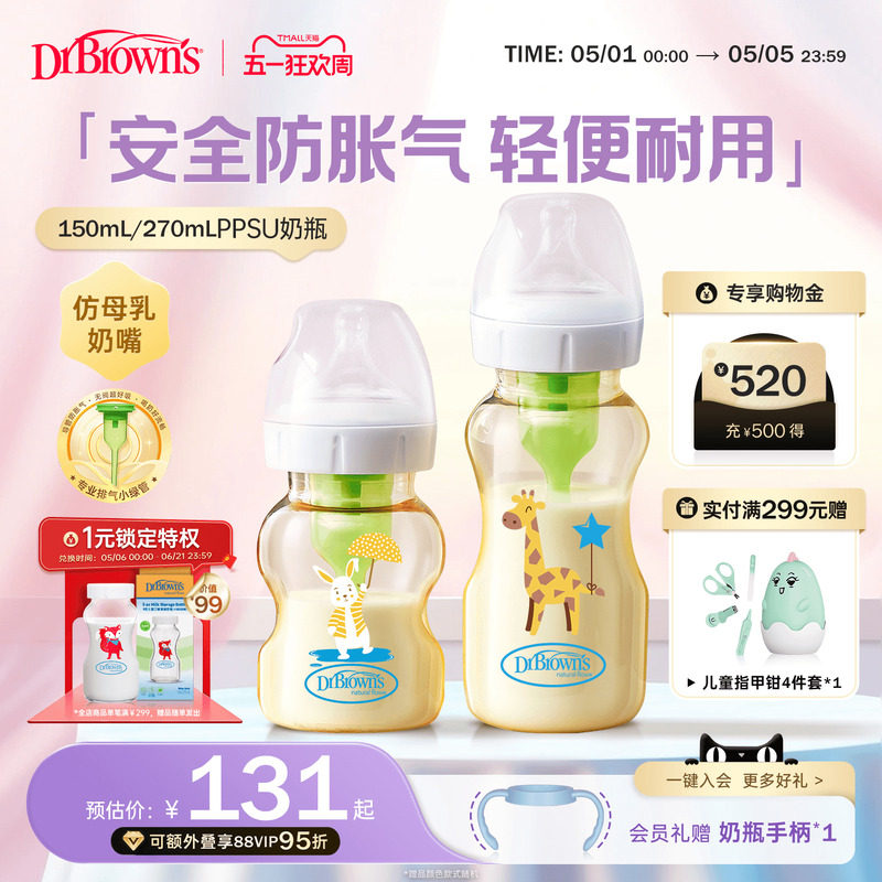 布朗博士奶瓶婴儿新生0到6个月1-2岁以上喝奶防胀气奶瓶ppsu耐摔