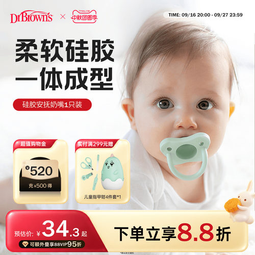 布朗博士好流畅防龅牙安抚奶嘴