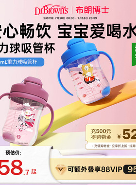 布朗博士6个月1-3岁以上大宝宝重力球吸管PP水杯学饮喝水