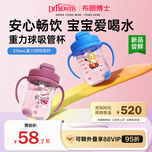 布朗博士重力球吸管学饮杯
