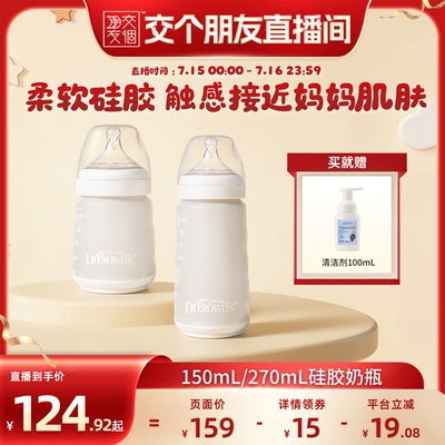 【交个朋友】布朗博士硅胶奶瓶婴儿新生0到6个月以上减少胀气