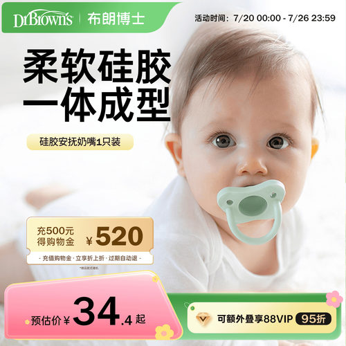 布朗博士好流畅防龅牙安抚奶嘴