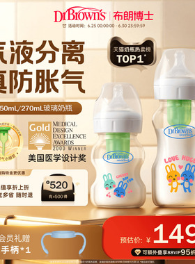 布朗博士玻璃奶瓶新生儿0到6个月一岁以上宽口径防呛防胀气奶瓶