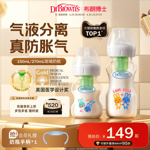 布朗博士防胀气玻璃奶瓶