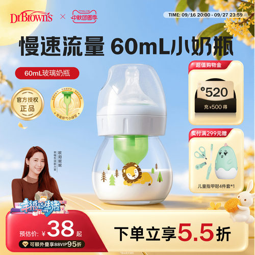 布朗博士防胀气奶瓶60mL小容量