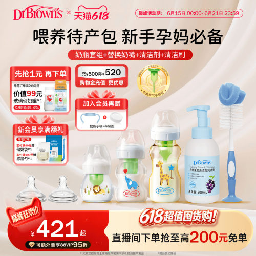 布朗博士新生儿 科学喂养超实用待产包7件套
