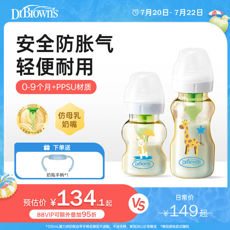 布朗博士奶瓶婴儿新生0到6个月1-2岁以上喝奶防胀气奶瓶ppsu耐摔