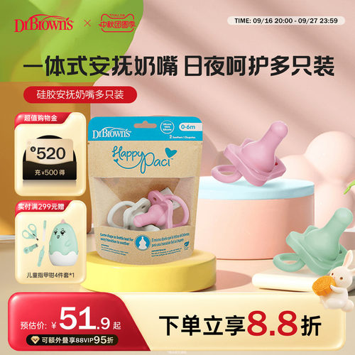 布朗博士好流畅防龅牙安抚奶嘴