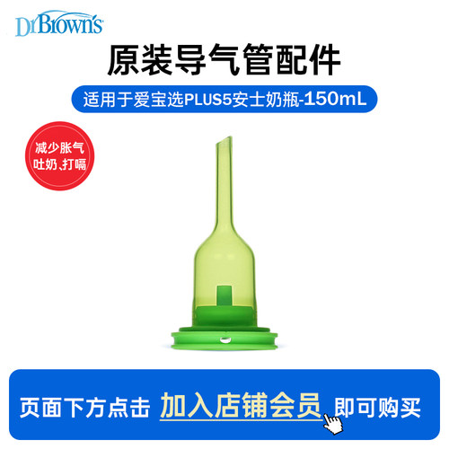 布朗博士好流畅150ml防胀气奶瓶