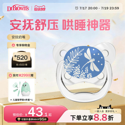 布朗博士好流畅夜光安抚哄睡奶嘴