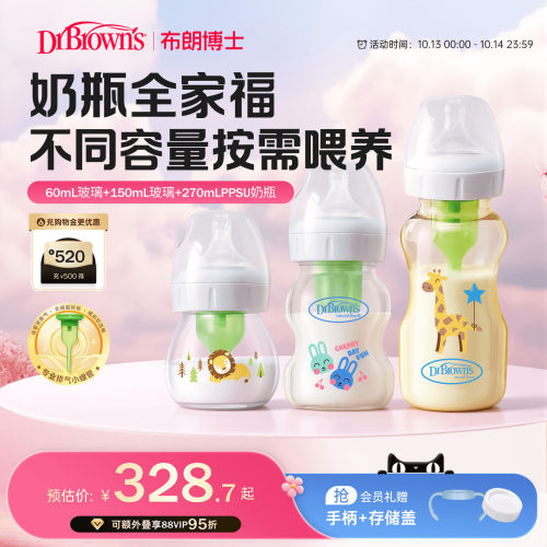 布朗博士防胀气奶瓶全家福套装