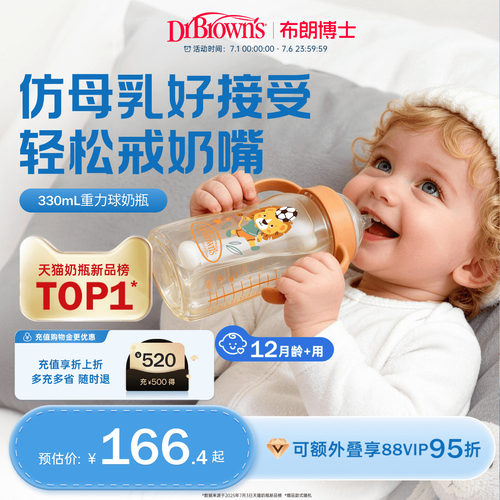 布朗博士ppsu重力球奶瓶