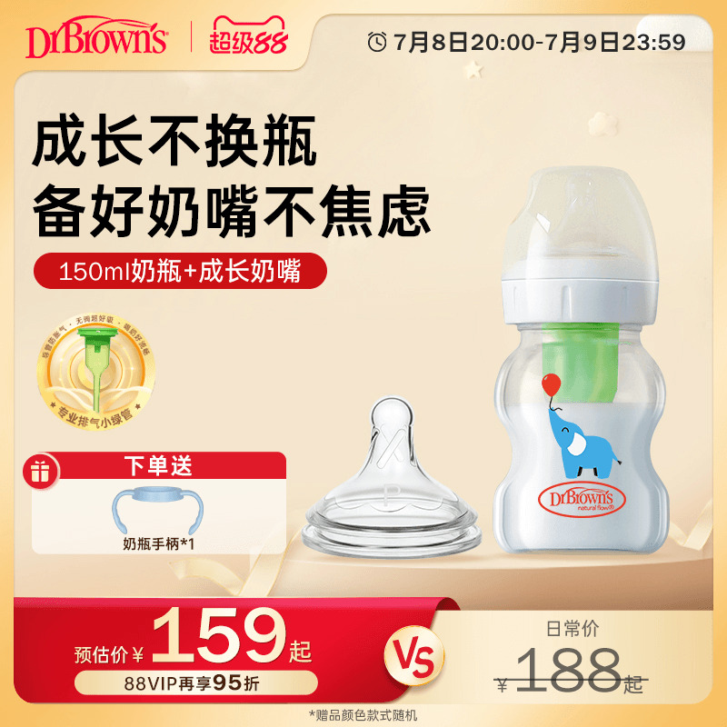 布朗博士正品新生儿奶瓶6个月以上宝宝防胀气奶瓶奶嘴宽口仿母乳