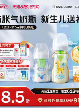 布朗博士新生儿奶瓶宽口防胀气0到6个月1岁玻璃PPSU宝宝奶瓶礼盒