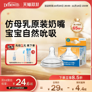 布朗博士官方旗舰店正品 新生婴儿宝宝适配宽口奶瓶仿母乳硅胶奶嘴