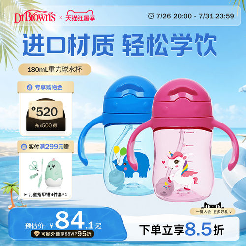 tritan防呛吸管手柄杯6个月180ml