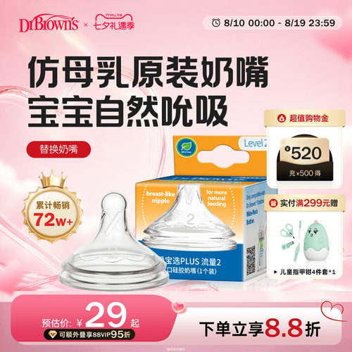 布朗博士好流畅仿母乳奶嘴原装