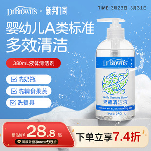 美国布朗博士奶瓶清洗剂婴儿专用果蔬清洗剂清洁水果蔬菜玩具餐具