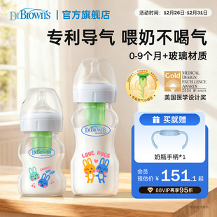布朗博士玻璃奶瓶新生儿防胀气防呛奶宽口径0 宝宝喂奶必备 9个月