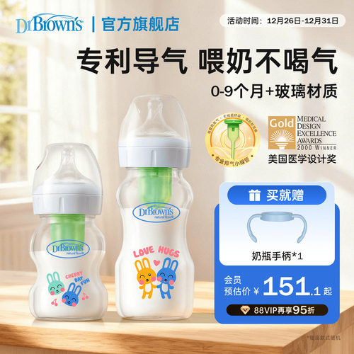 布朗博士新生儿防胀气玻璃奶瓶