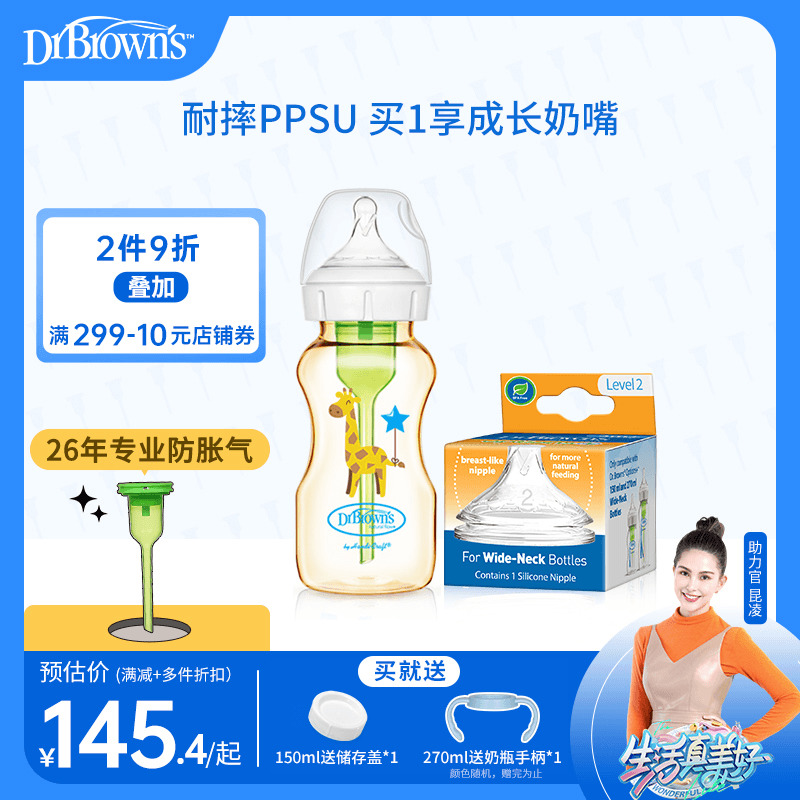 布朗博士奶瓶防胀气防呛奶仿母乳PPSU宽口径6个月以上270ml奶瓶_婴童用品