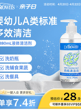 美国布朗博士奶瓶清洗剂婴儿专用果蔬清洗剂清洁水果蔬菜玩具餐具