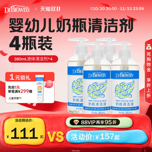 布朗博士好流畅孕婴奶瓶清洁剂