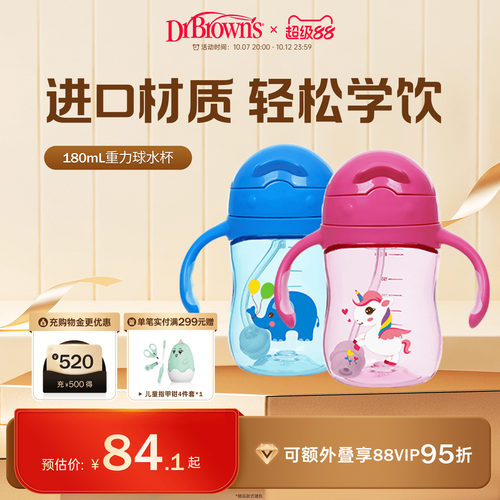tritan防呛吸管手柄杯6个月180ml