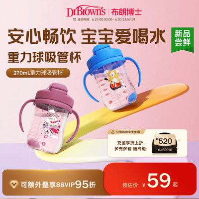 布朗博士重力球吸管学饮杯