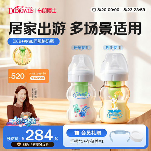 布朗博士防胀气奶瓶套组混搭系列