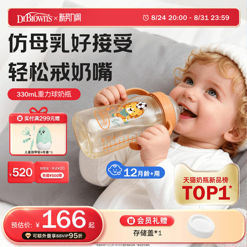 布朗博士ppsu重力球奶瓶