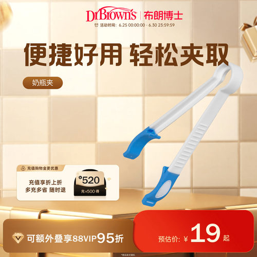 布朗博士好流畅防滑奶瓶轻松夹取
