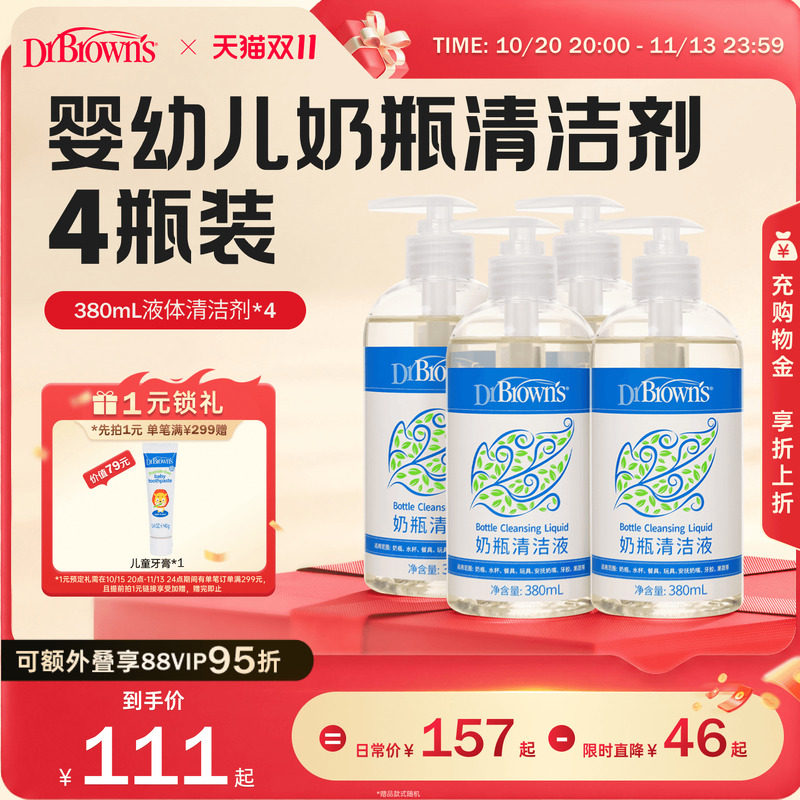 布朗博士婴儿奶瓶清洁剂奶嘴奶瓶刷果蔬玩具多效清洁洗涤剂*4瓶