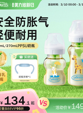 布朗博士奶瓶婴儿新生0到6个月1-2岁以上喝奶防胀气奶瓶ppsu耐摔