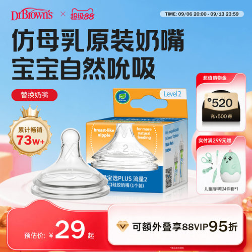 布朗博士好流畅仿母乳奶嘴原装