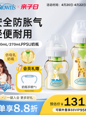 布朗博士奶瓶婴儿新生0到6个月1-2岁以上喝奶防胀气奶瓶ppsu耐摔