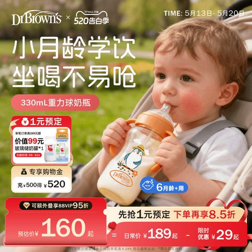 布朗博士重力球吸管ppsu奶瓶套组