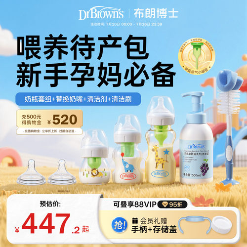 布朗博士新生儿 科学喂养超实用待产包7件套