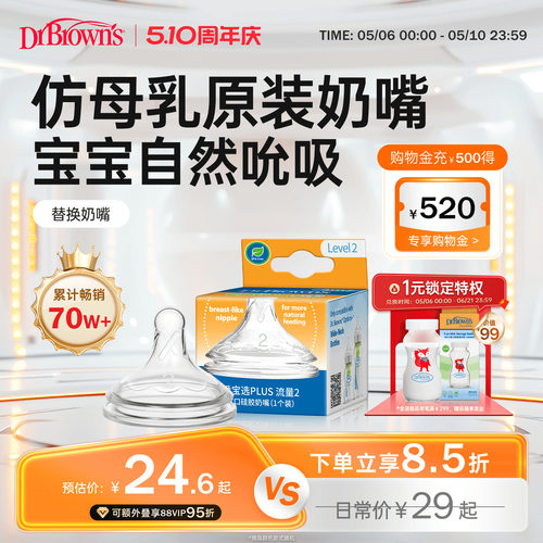 布朗博士好流畅仿母乳奶嘴原装
