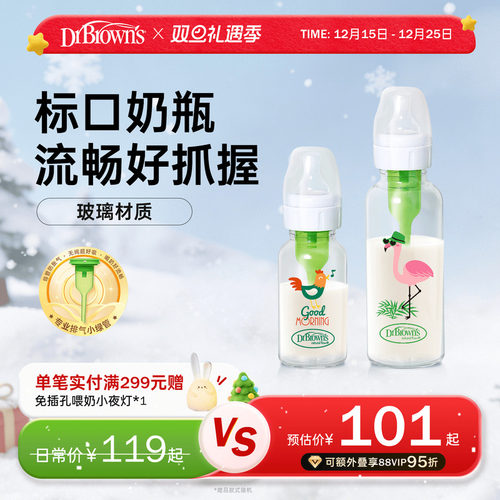 布朗博士标口防胀气玻璃奶瓶