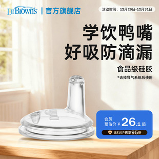布朗博士官方旗舰店新生儿断奶幼童学饮喝水柔软液态硅胶鸭嘴奶嘴